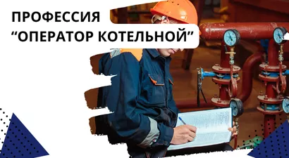 Профессия 
